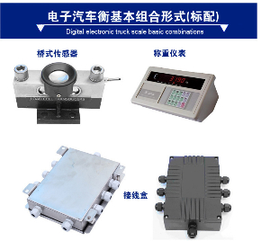 电子衡器常见故障及排除方法